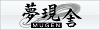 株式会社夢現舎